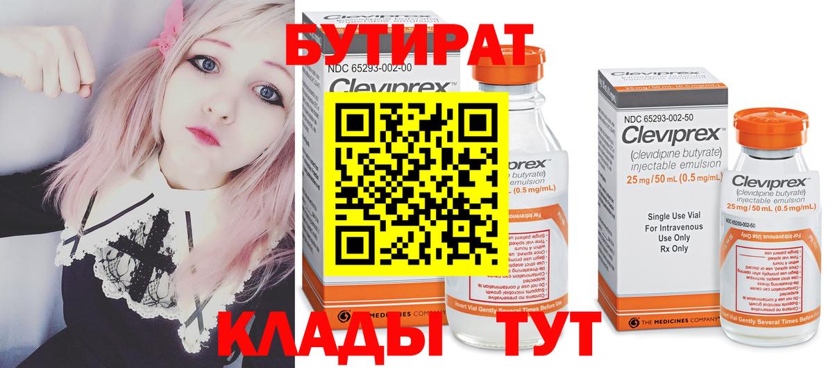 Бутират бутик Россошь