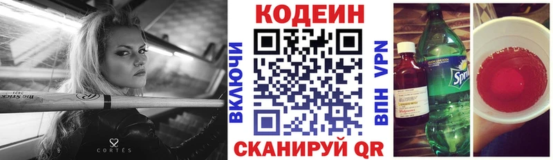 Кодеин напиток Lean (лин)  Россошь 