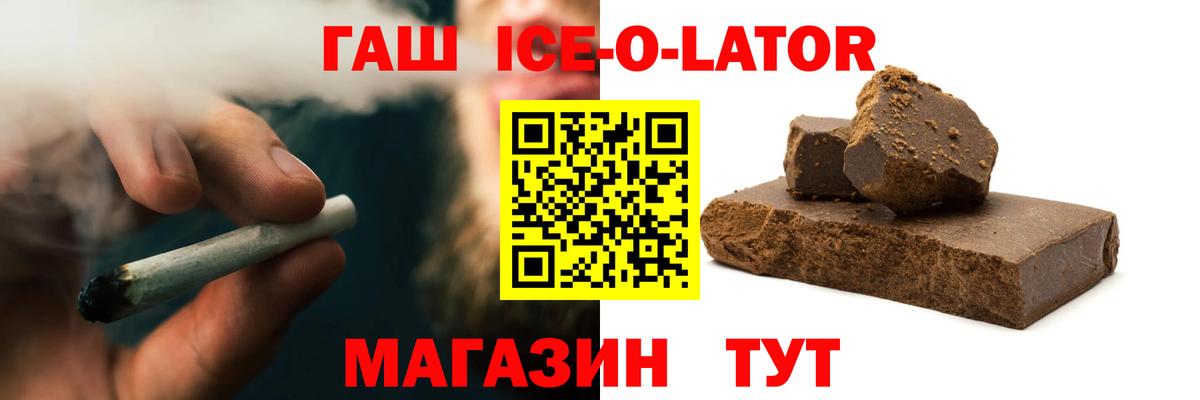 Россошь  Гашиш ice o lator  ГАШИШ Ice-O-Lator  Вход с VPN 