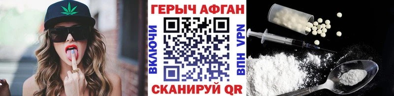 Героин Афган Россошь