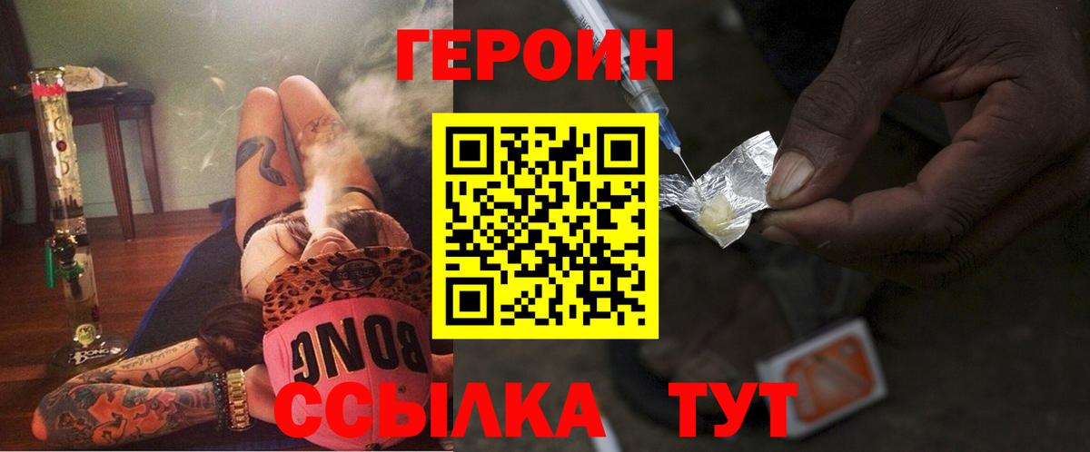 Россошь  ГЕРОИН VHQ  Героин  Вход с VPN 