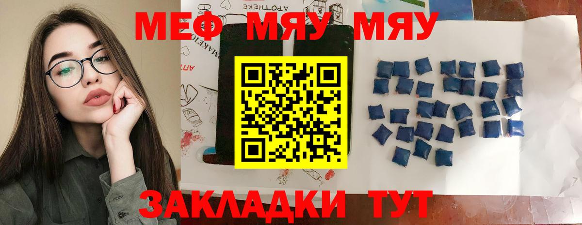МЕФ мука  МЕФ mephedrone  МЯУ-МЯУ  Вход с VPN  Россошь  МЕФ 