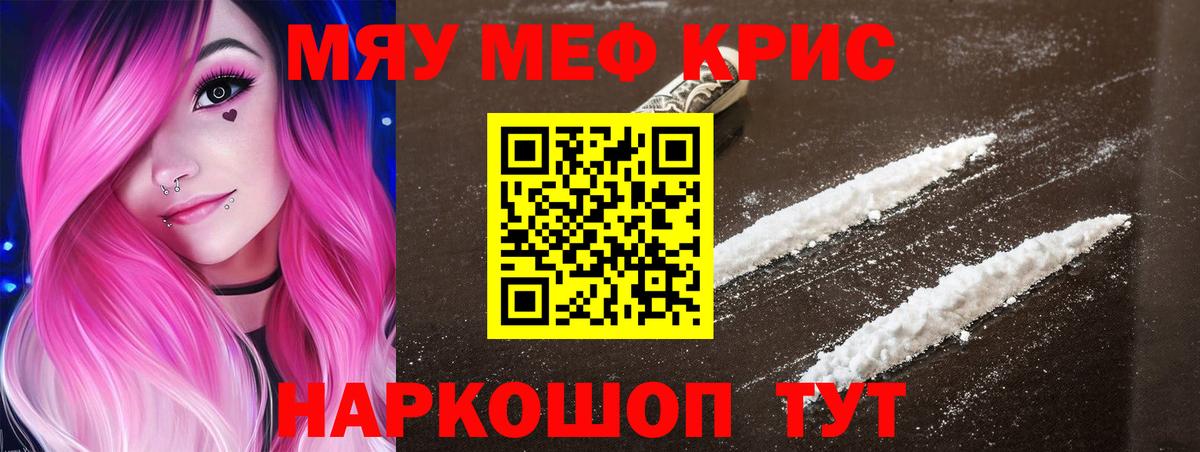 Меф кристаллы Россошь